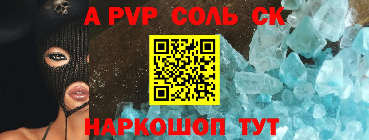 Alpha PVP  APVP VHQ  Вход с VPN  Саратов  A PVP VHQ 