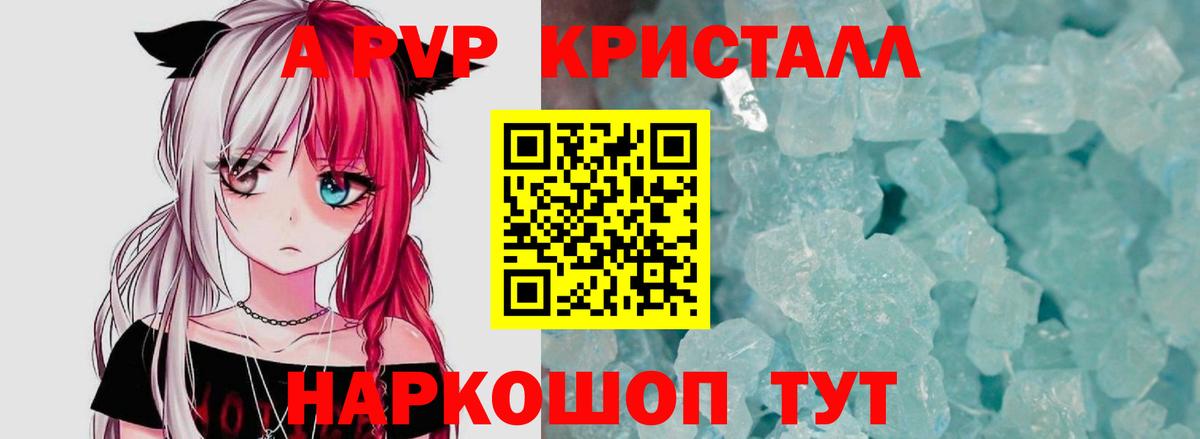 Alpha PVP Crystall Саратов