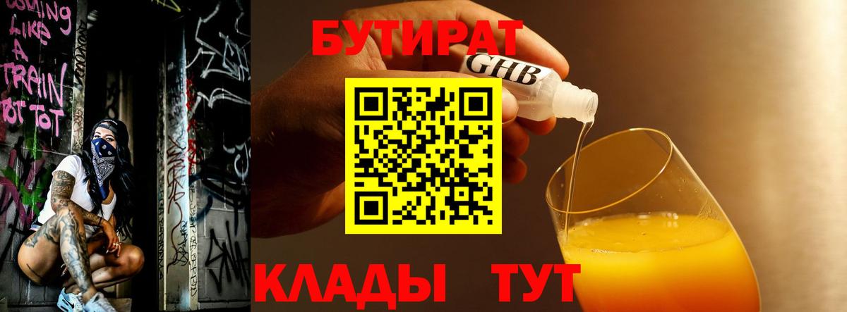 Саратов  Бутират  Вход с VPN  БУТИРАТ бутик 
