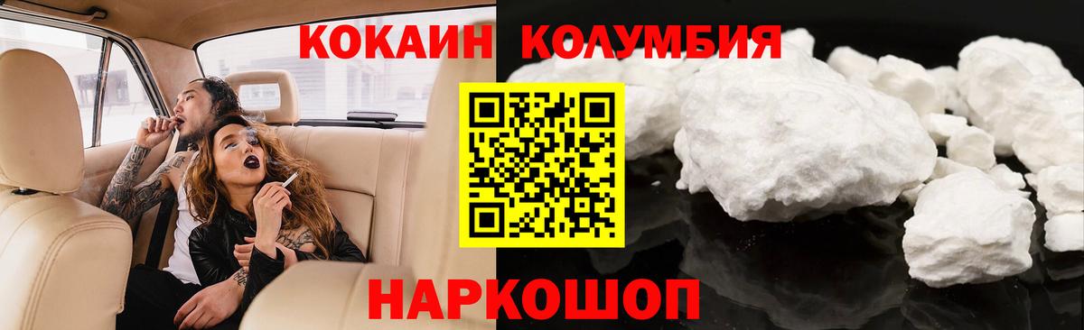 Саратов  COCAIN Колумбийский  Вход с VPN  наркотики  Cocaine VHQ 