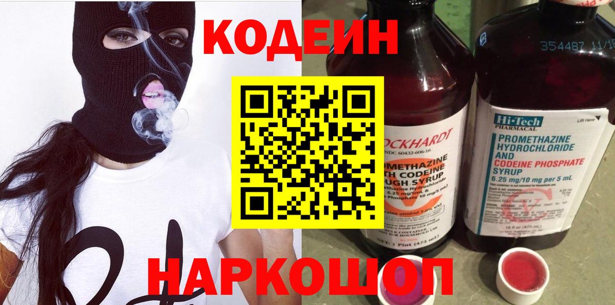 Саратов  Кодеин напиток Lean (лин)  Вход с VPN  Кодеиновый сироп Lean напиток Lean (лин) 