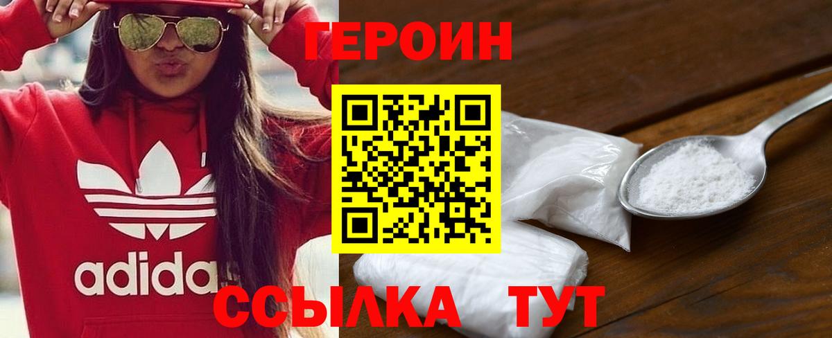 ГЕРОИН гречка Саратов